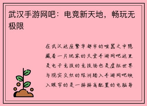 武汉手游网吧：电竞新天地，畅玩无极限
