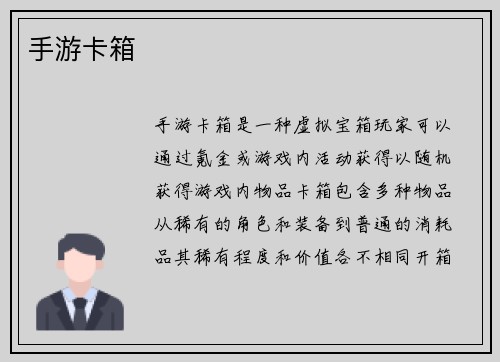 手游卡箱