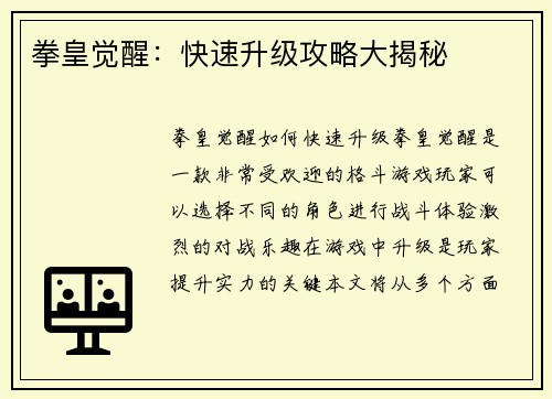拳皇觉醒:快速升级攻略大揭秘