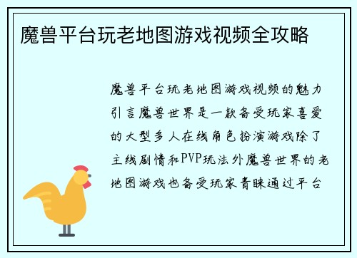 魔兽平台玩老地图游戏视频全攻略